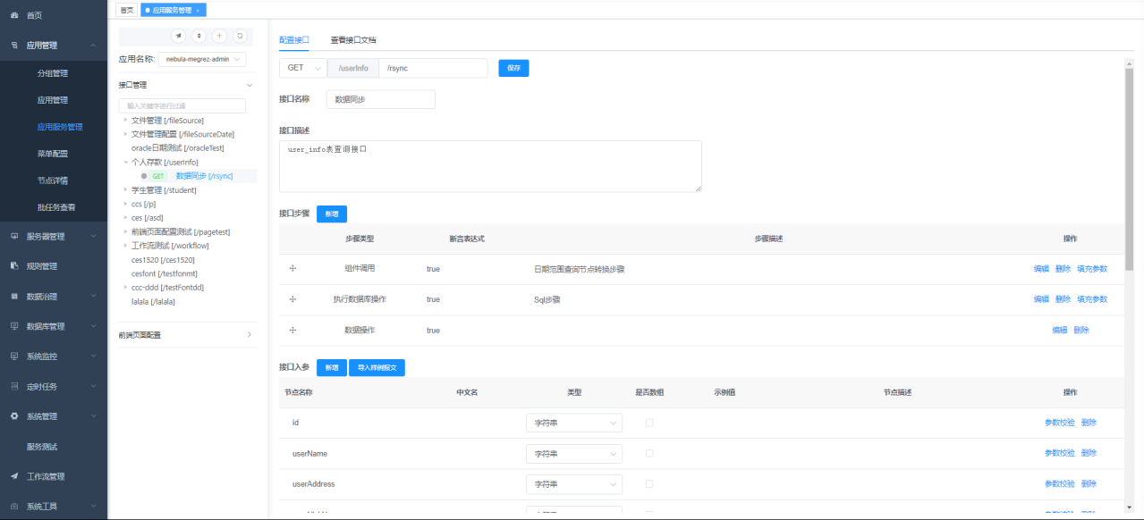 一表通系统_百度百科
