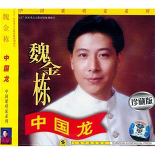 中国龙歌曲原唱(中国龙歌曲原唱mp3)