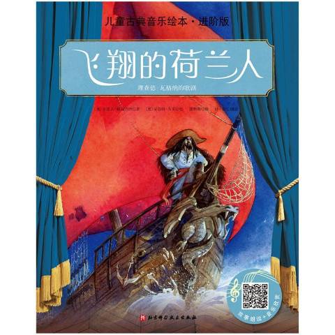 飞翔的荷兰人
