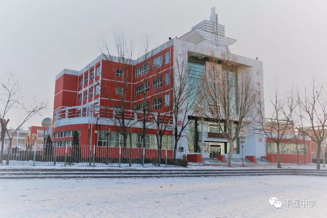 山西平遥中学