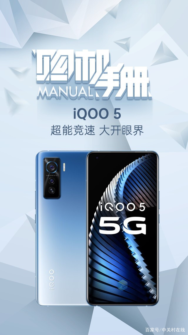 iQOO 5购机手册：3998元能买到全能体验_百科TA说
