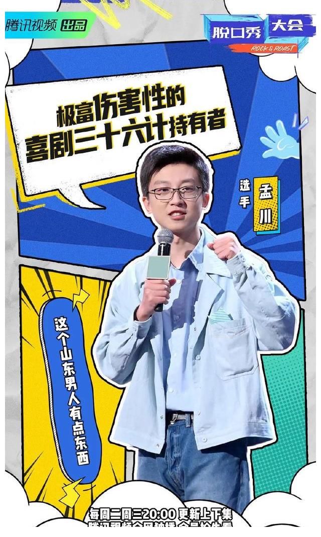 data-lemmaid="158750">山东科技大学 /a>,中国内地脱口秀演员,编