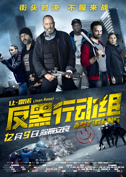 反黑行动组_百度百科