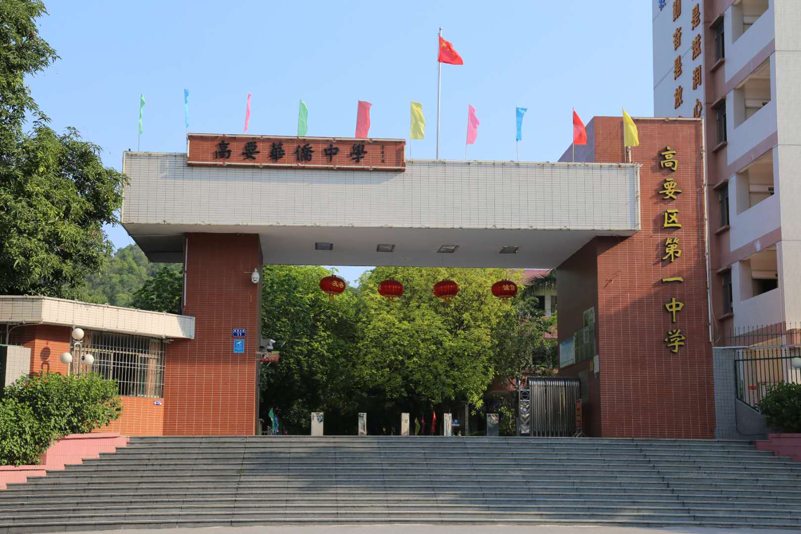 gnbt0f1blj">肇庆市高要区第一中学,原名高要县华侨中学,简称高要一中