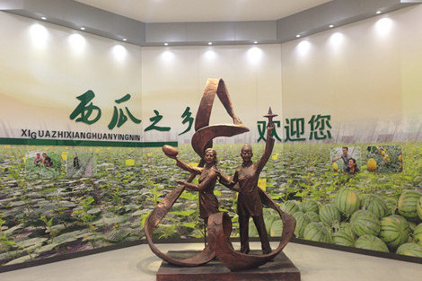 莘县西瓜博物馆
