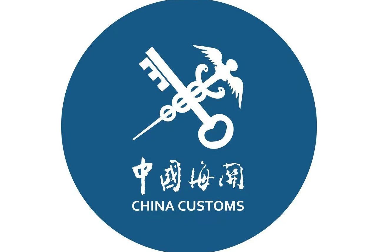 海关发布