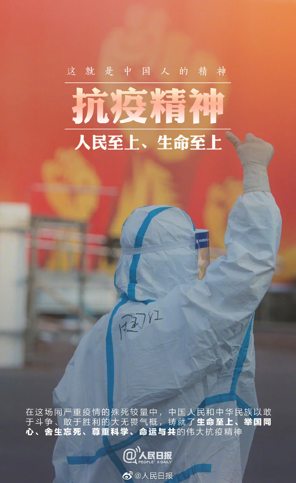 lemmaid="55661602">新冠肺炎 /a>中形成的众志成城抗击疫情的精神