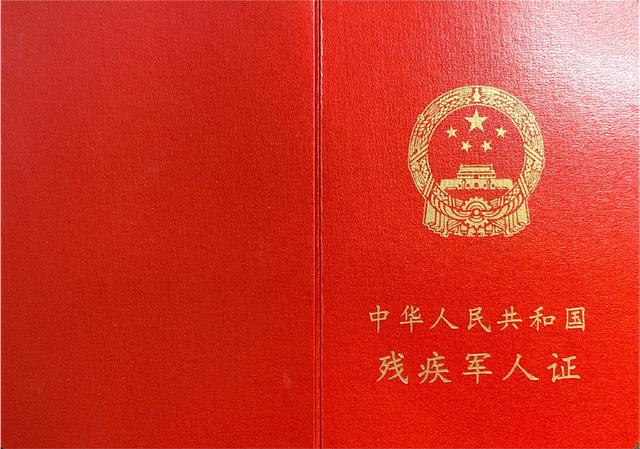  p>中华人民共和国残疾军人证是用于证明中华人民共和国残疾军人的