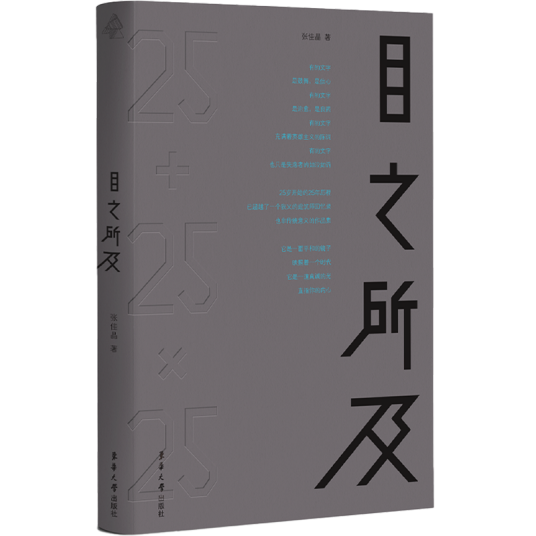 目之所及（东华大学出版社出版的建筑设计书籍）_百度百科