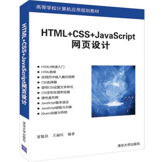 HTML+CSS+JavaScript网页设计_百度百科