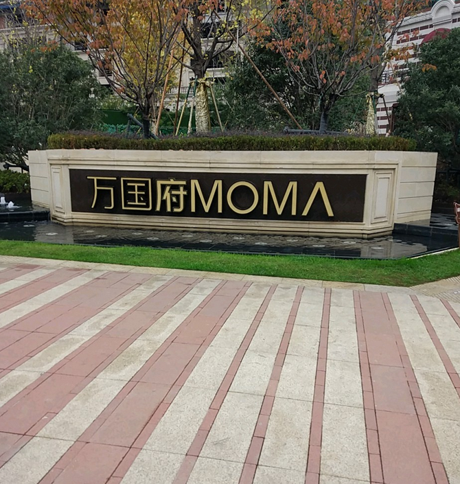 当代万国府ΜΟΜΛ