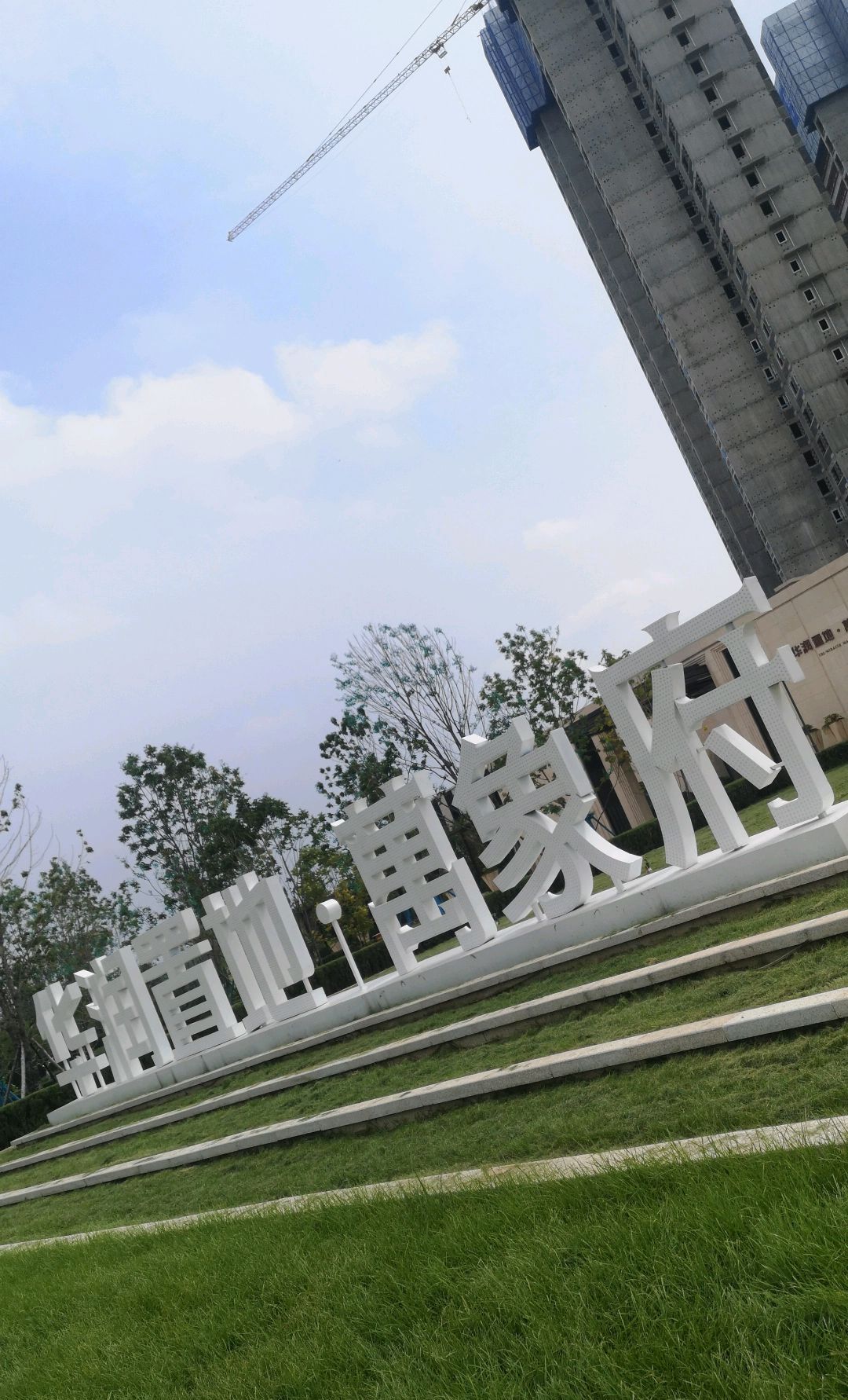 华润置地万象府