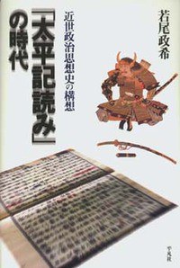 「太平记読み」の时代