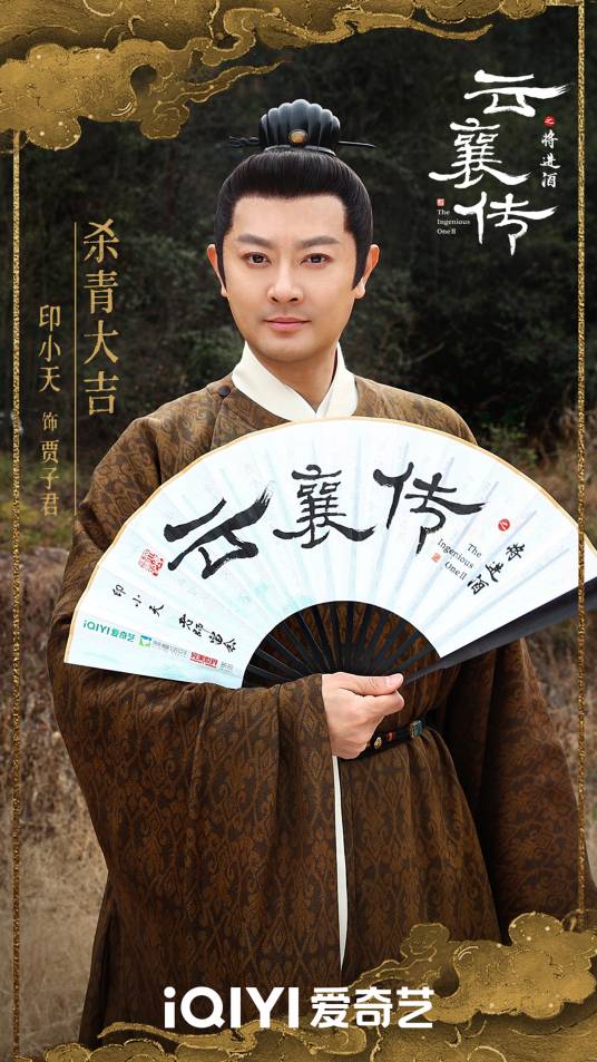 贾子君（电视剧《云襄传之将进酒》中的角色）_百度百科