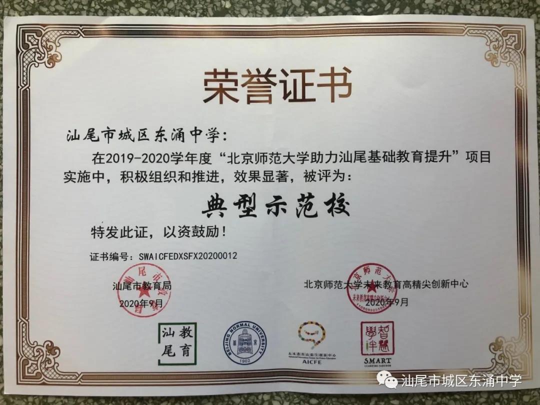 汕尾市城区东涌中学