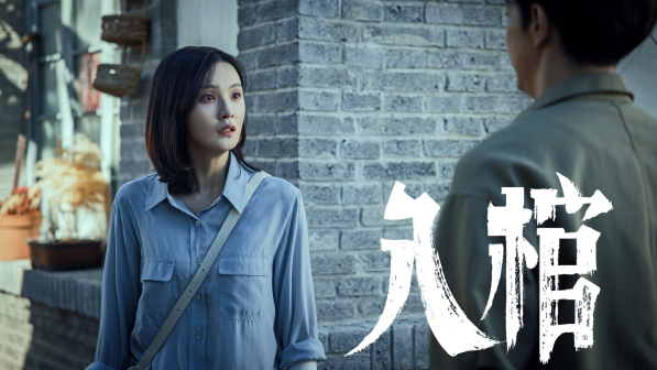 演员彭静剧照