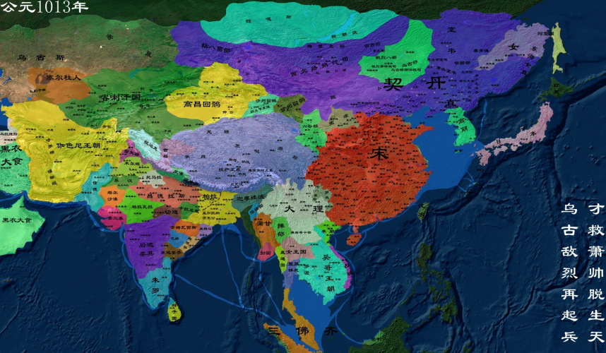 公元1013年北宋地图