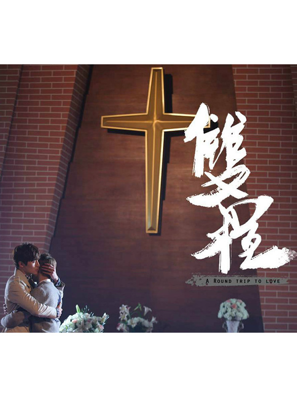  p>《双程》是一部改编自 a target="_blank" href="/item/蓝淋