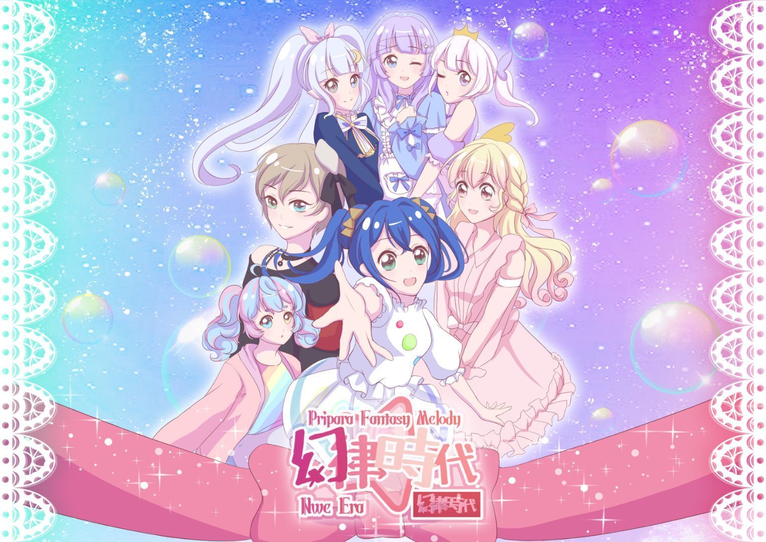 美妙天堂:幻律时代