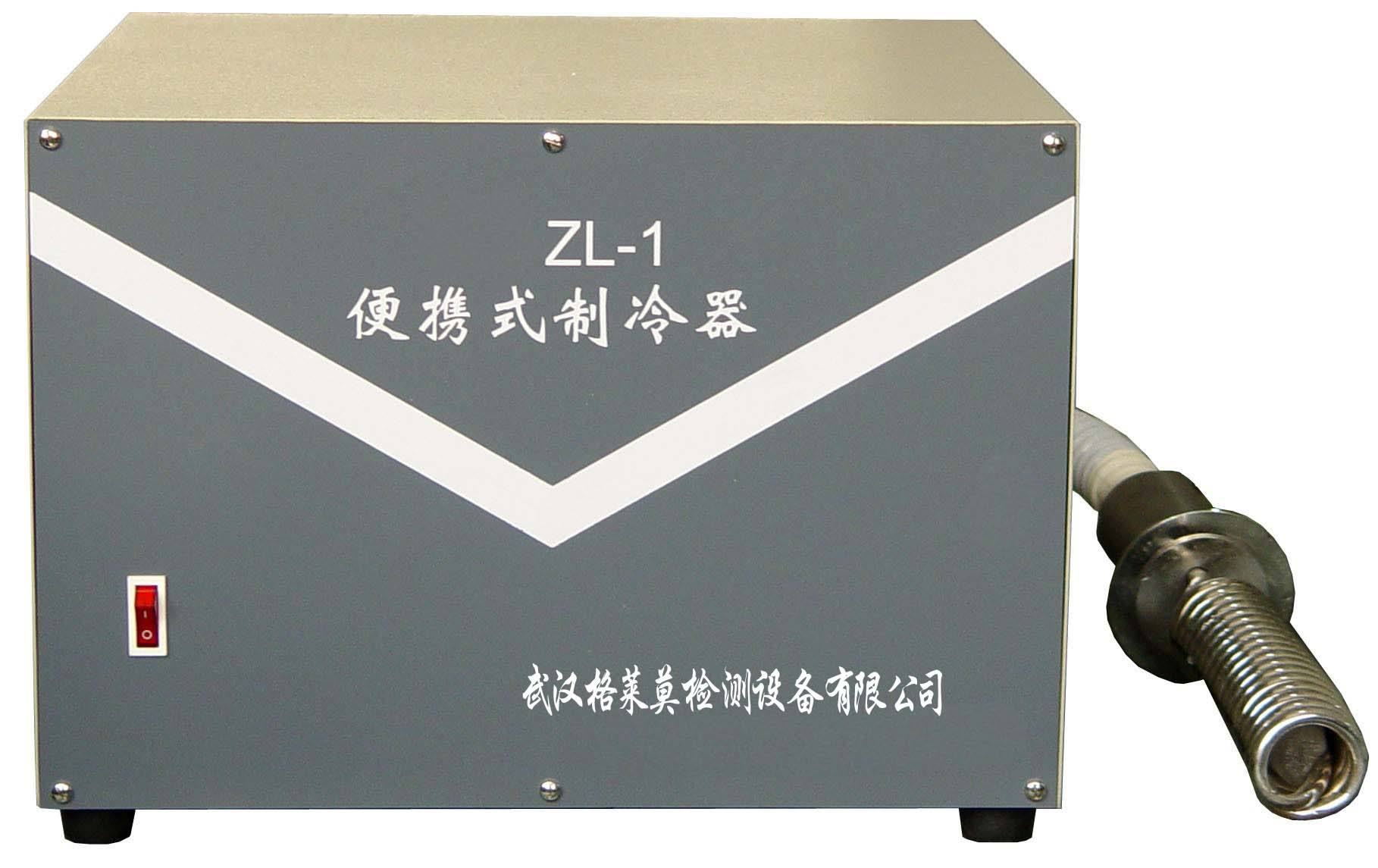 zl-1便携式制冷器