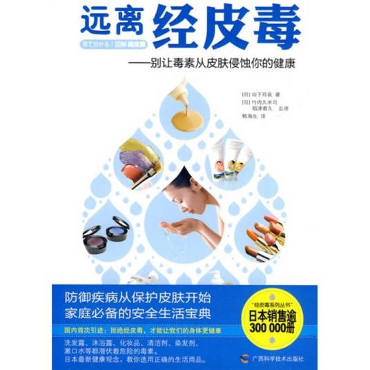 远离经皮毒_百度百科