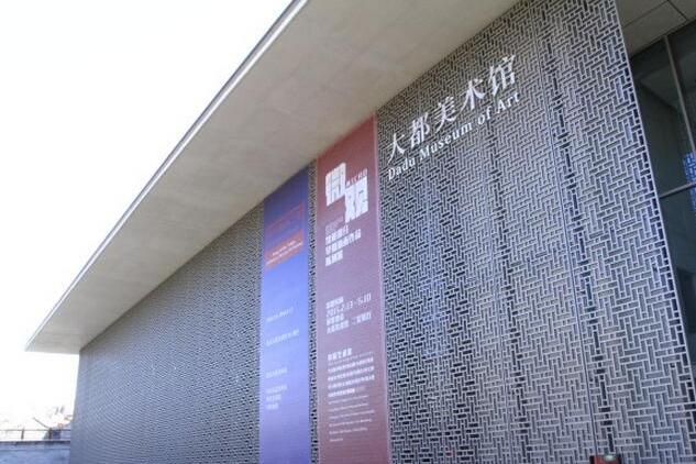  p>大都美术馆是根据北京文化基金会的章程与中国 油画学会合作筹建