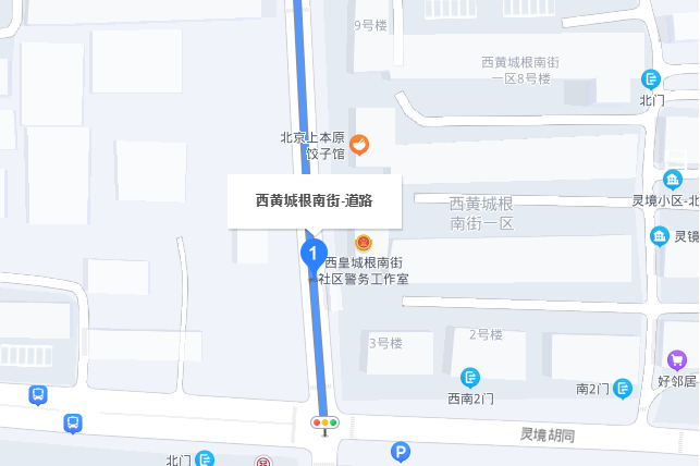 西黄城根南街
