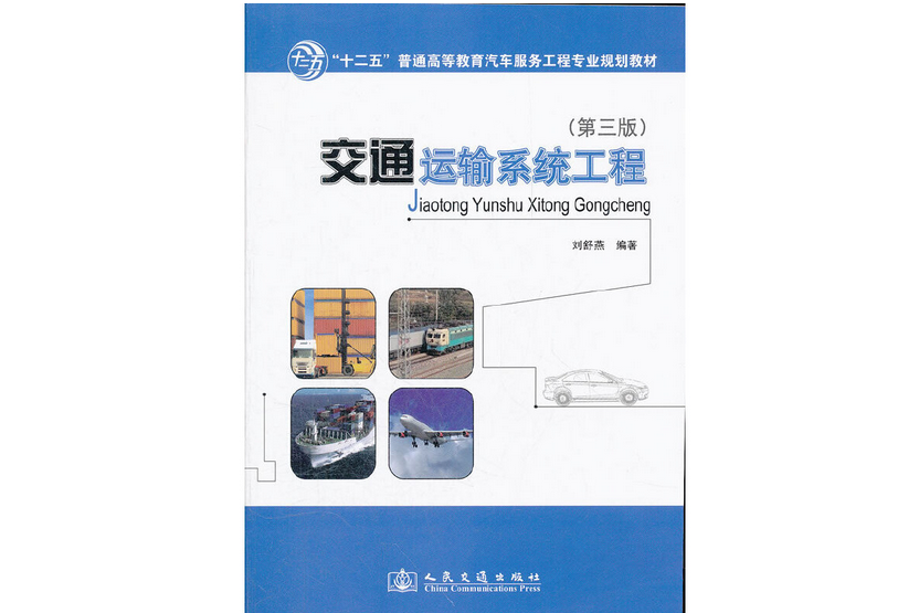 》是2012年人民交通出版社出版的图书
