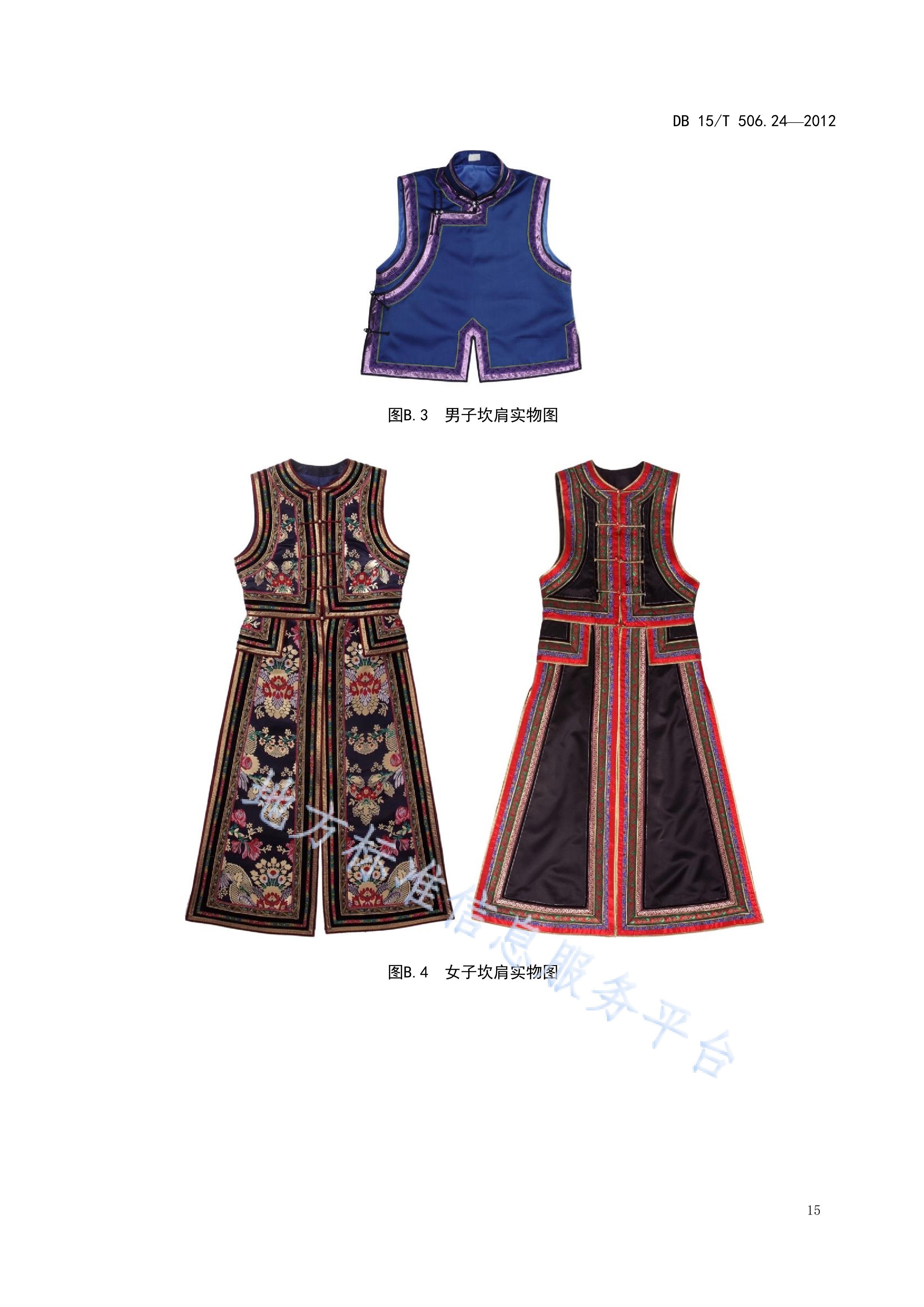 蒙古族服饰—第24部分:鄂尔多斯服饰