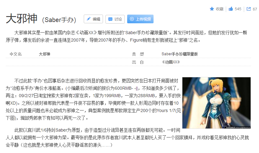 “邪神手办”为何走红网络？一款毁原作的saber，居然炒到2千多？_百科TA说