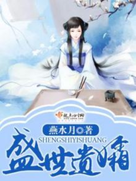盛世遗孀_百度百科