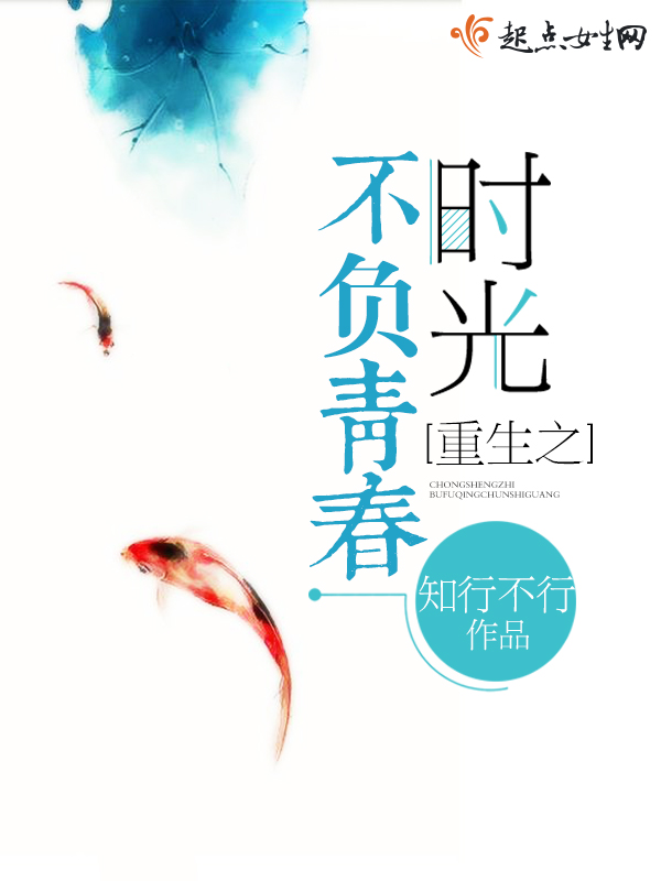 重生之不负青春时光