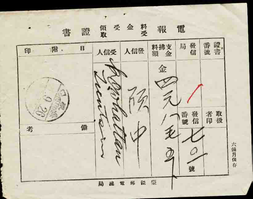 伪蒙疆联合自治政府