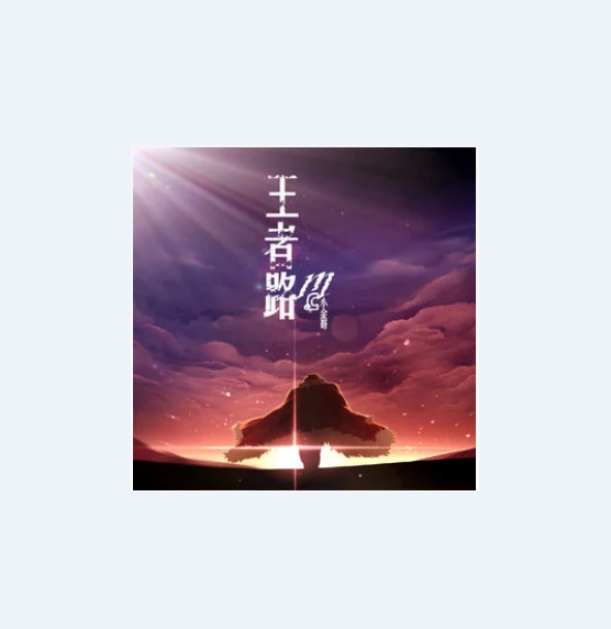  p>《很久没再爱了》是来自mc小金哥作词,作曲,演唱的一首喊麦作品