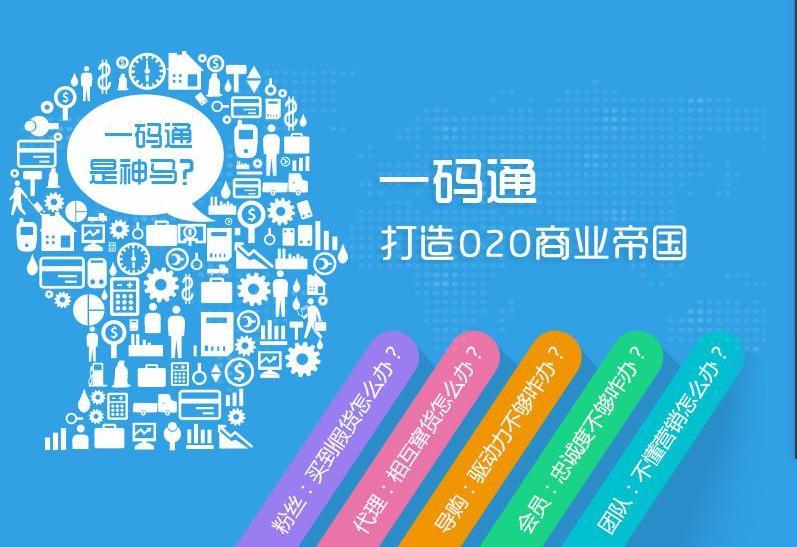 一码通