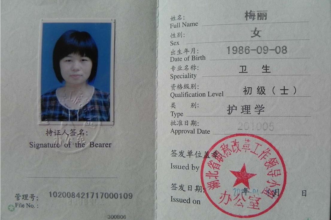 护师考试