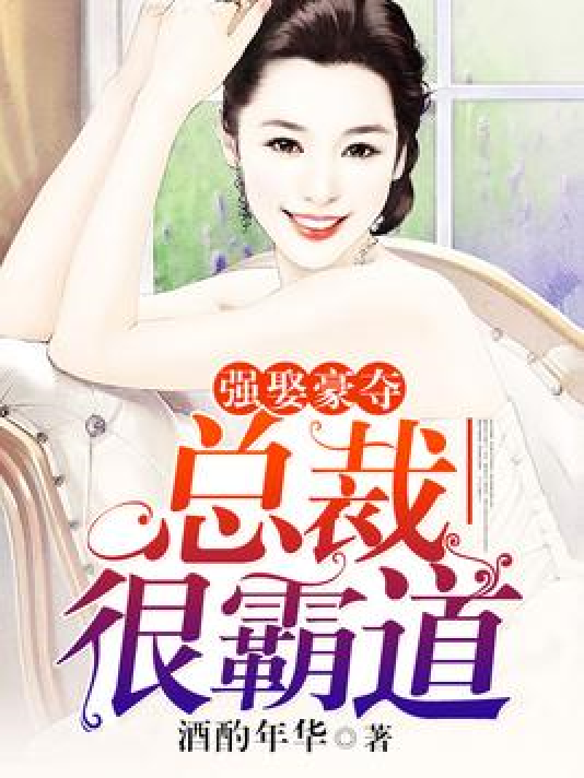 总裁免费完结小说 全网资源