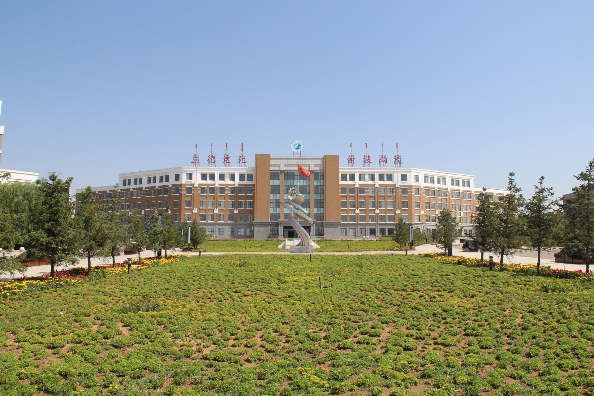 鄂尔多斯职业学院