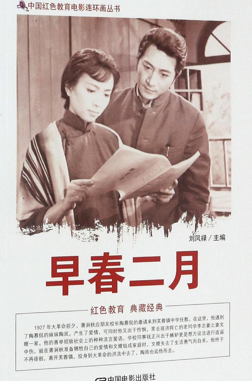 早春二月电影影评