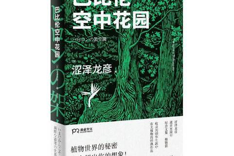 巴比伦空中花园