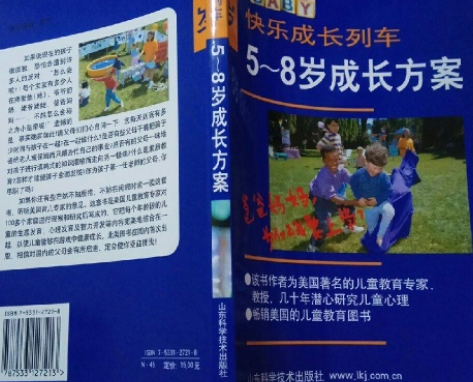 5-8岁成长方案(快乐成长列车)