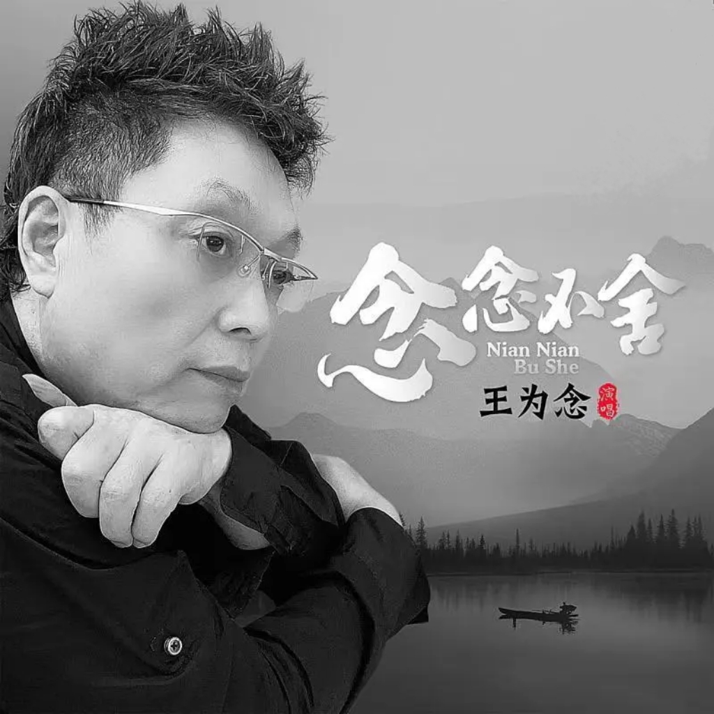 念念歌曲(念念歌曲歌词)