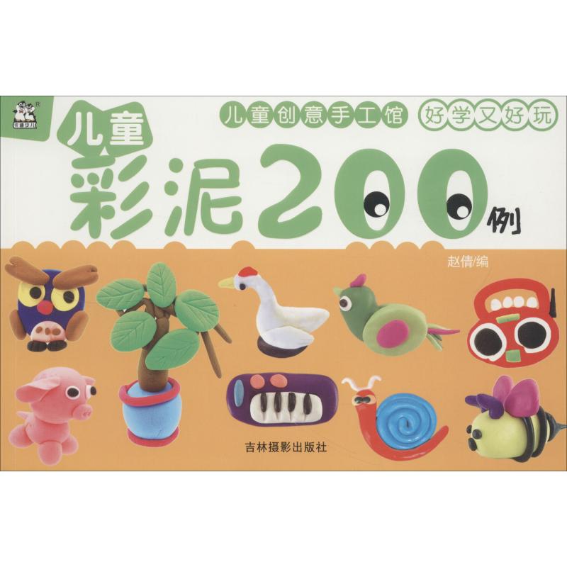 儿童彩泥200例