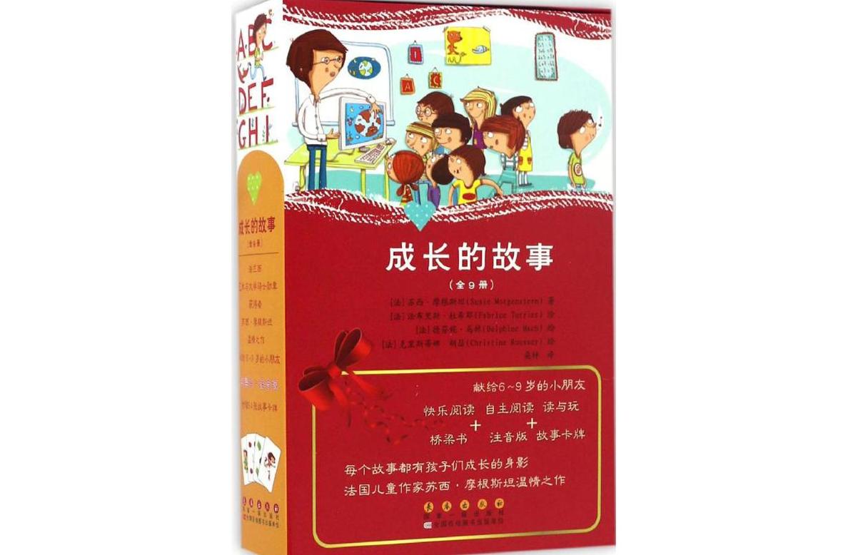 成长的故事