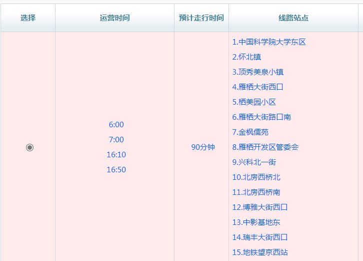 北京公交快速直达专线197路