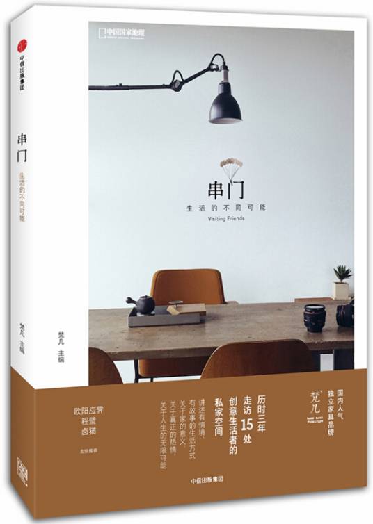 串门：生活的不同可能_百度百科
