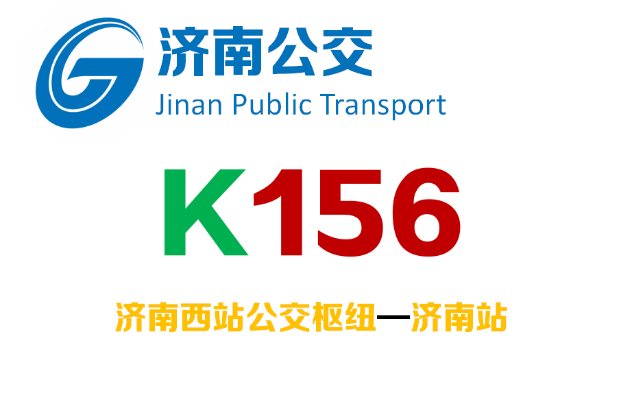 济南公交156路