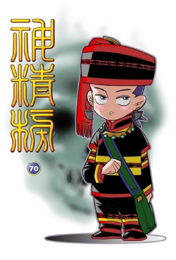 data-lemmaid="148650">神精榜 /a>》中的人物