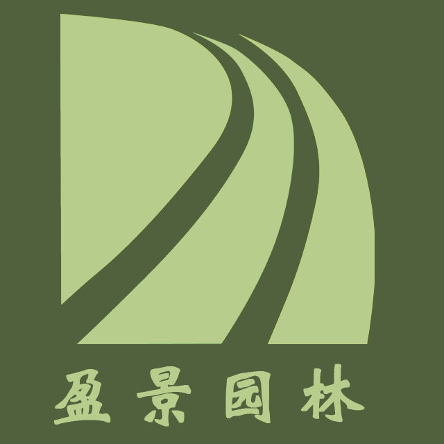 北京盈景园林工程有限公司