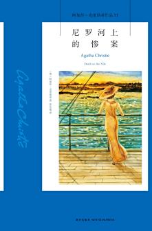 阿加莎·克里斯蒂作品